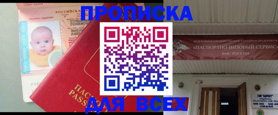 временная регистрация для всех в Вельске